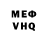 Меф мяу мяу мука Irene Hollingshead